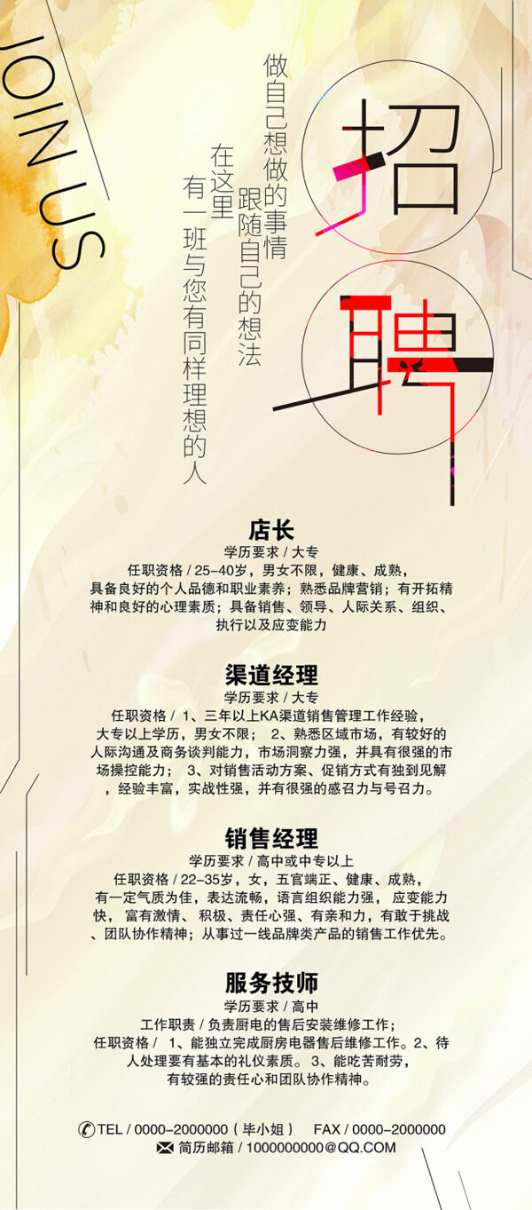 企業(yè)招聘展架