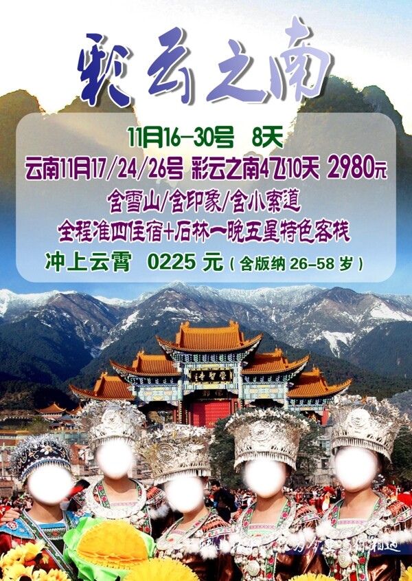 云南旅游廣告