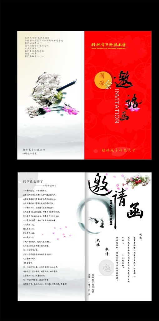邀請函