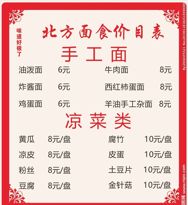 價(jià)目表