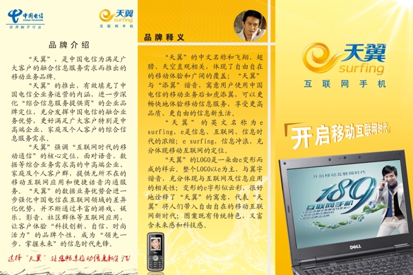 天翼189三折頁(yè)廣告圖片