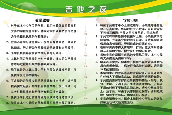 吉他之友教室展板設計