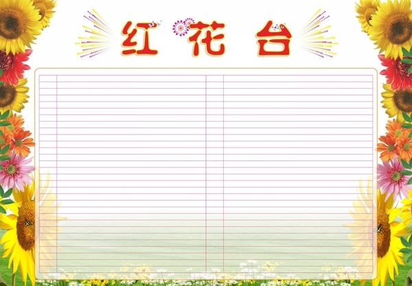 紅花臺圖片