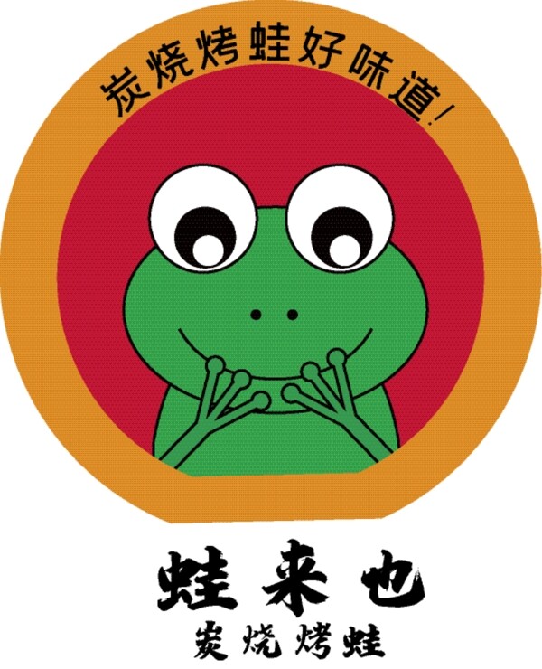蛙來也手繪logo
