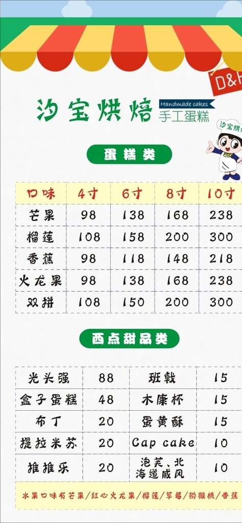 蛋糕價(jià)格表
