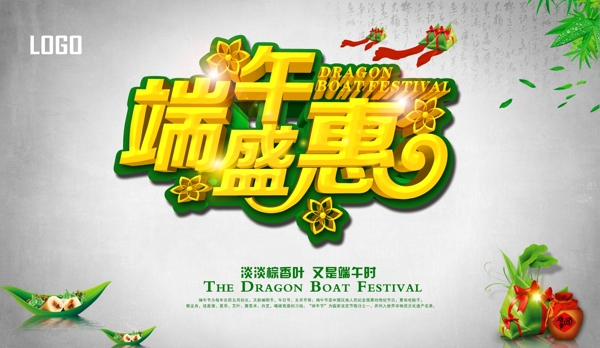 端午盛會