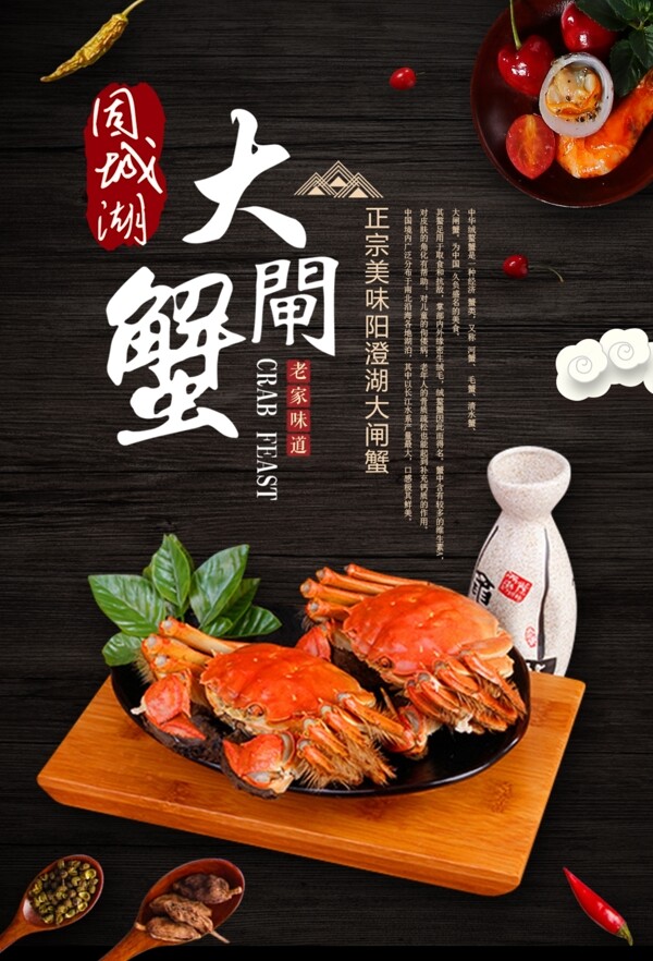 大閘蟹中秋吃蟹活動(dòng)海報(bào)展板