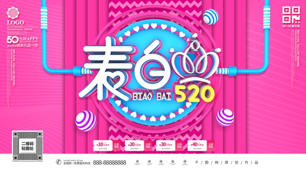 C4D時尚520促銷展板