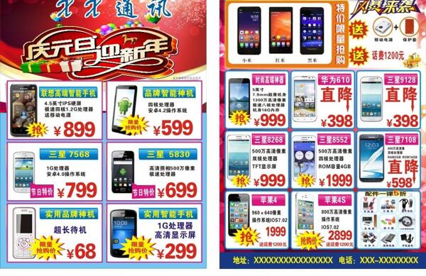 手機(jī)dm傳單圖片
