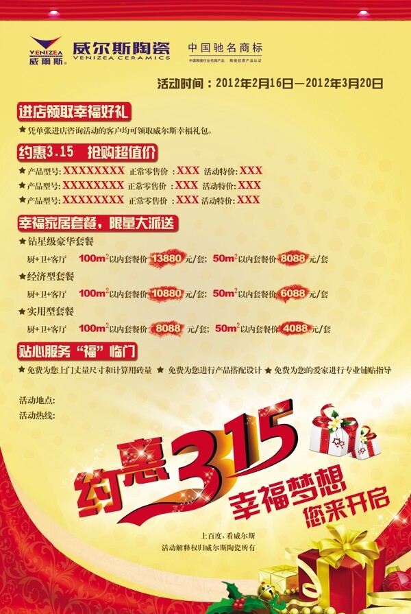 海報(bào)廣告