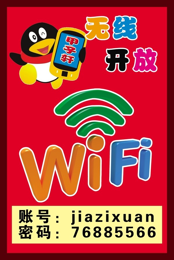 無(wú)線免費(fèi)wifi圖片