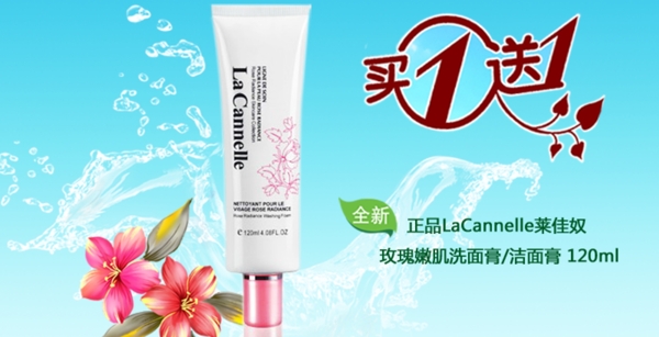 護(hù)膚品買一送一海報(bào)