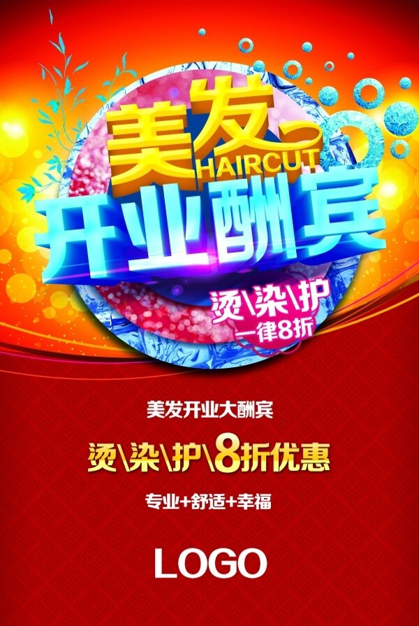 促銷海報(bào)設(shè)計(jì)