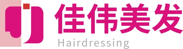 佳偉美發(fā)logo設(shè)計