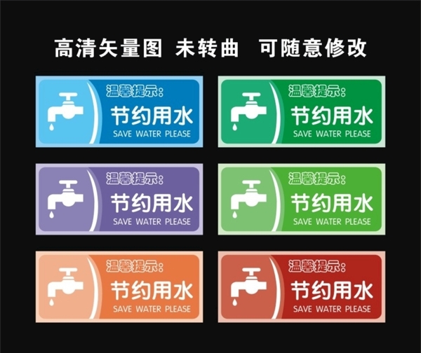 節(jié)約用水
