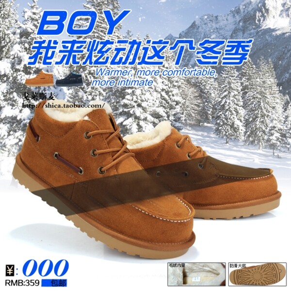 淘寶雪地靴主圖素材