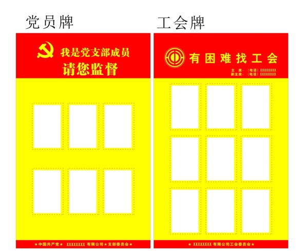 黨工團牌子