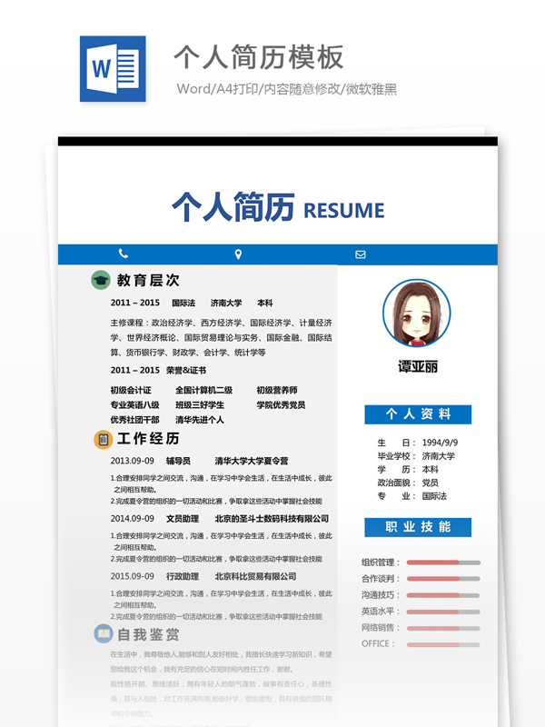 個(gè)人簡(jiǎn)歷模板