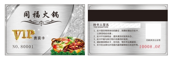 銀色火鍋會(huì)員卡