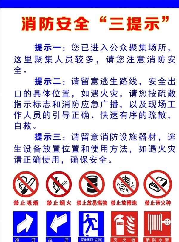 消防安全三提示