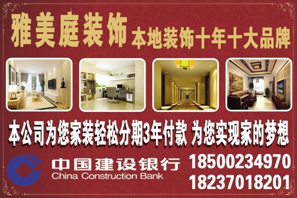 建設銀行展板