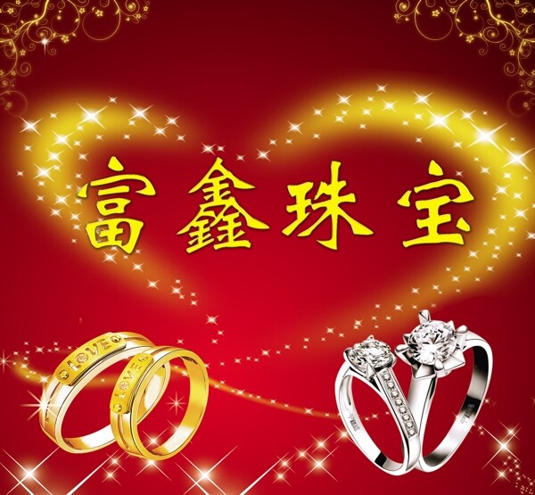 珠寶圖片