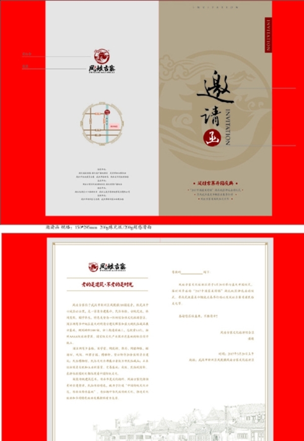 復(fù)古邀請函202廣告設(shè)計(jì)