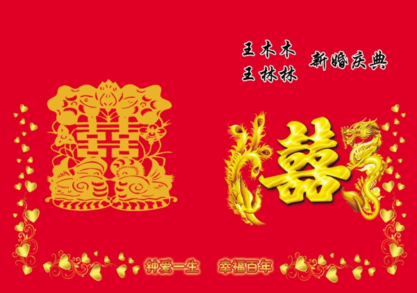 新婚致詞圖片