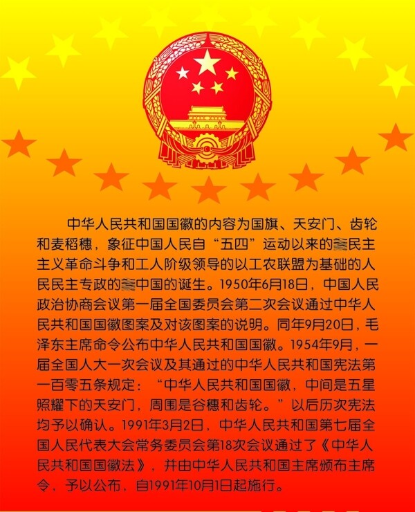 國(guó)徽介紹