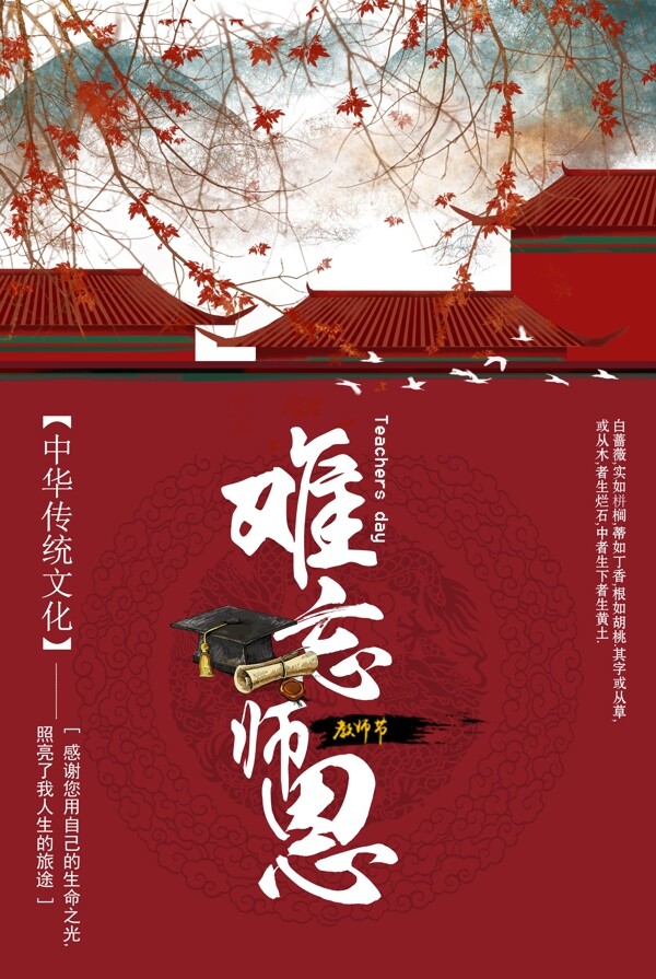 教師節(jié)