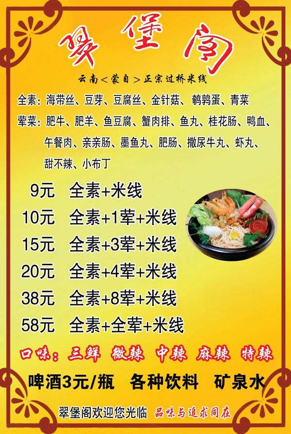 價格表圖片