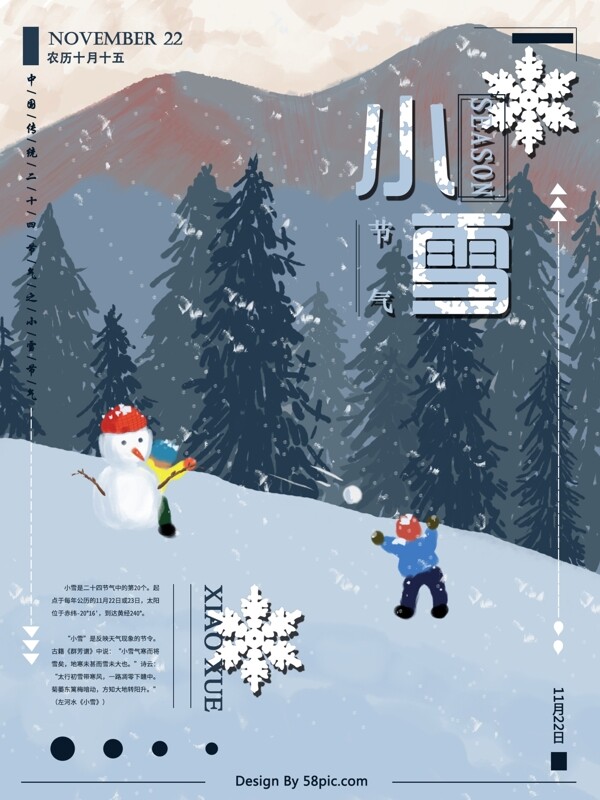 原創(chuàng)手繪二十四節(jié)氣之小雪節(jié)氣海報(bào)