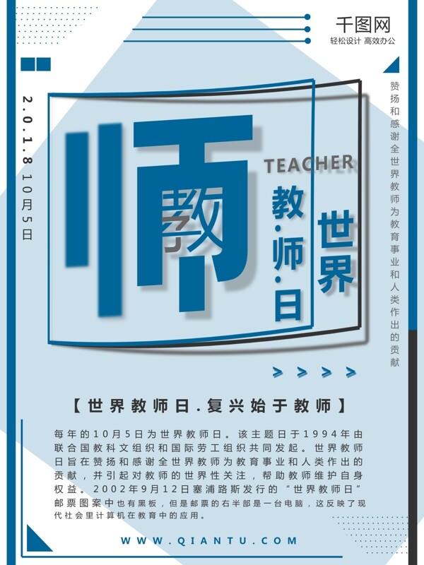 藍(lán)色世界教師日節(jié)日海報