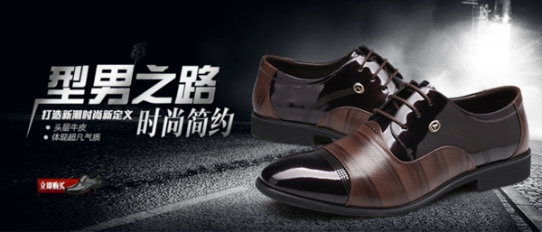 淘寶男鞋海報(bào)設(shè)計(jì)