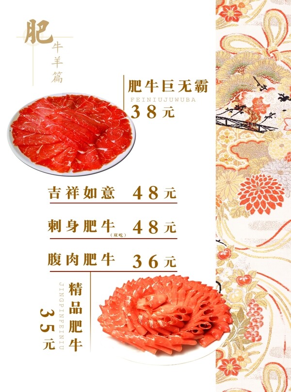 肥牛菜单图片