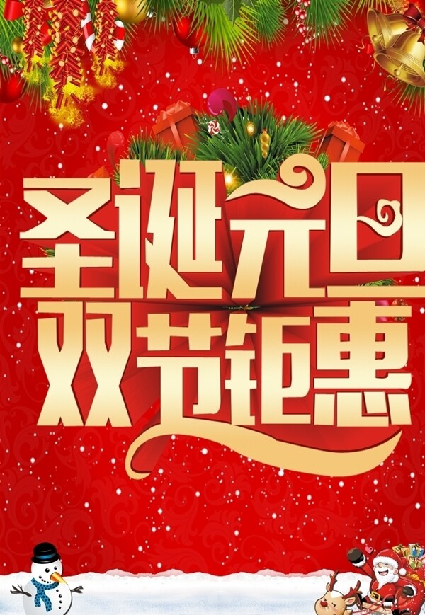 圣誕元旦