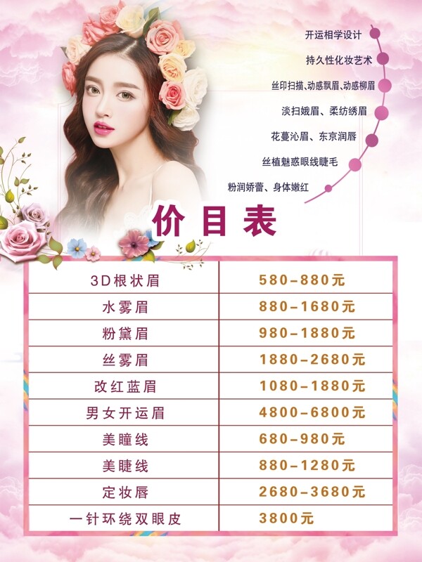 紋繡美容韓式半永久價目表