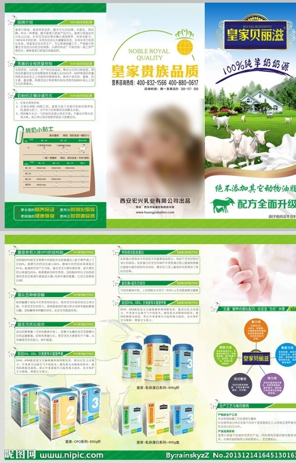 皇家貝麗滋折頁(yè)三折圖片