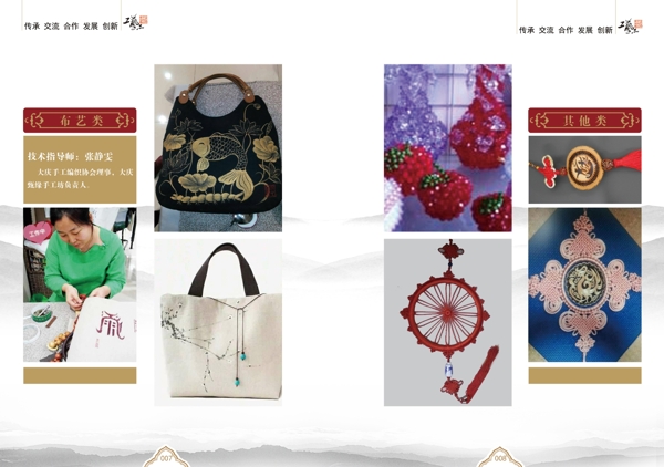 工藝品內(nèi)頁