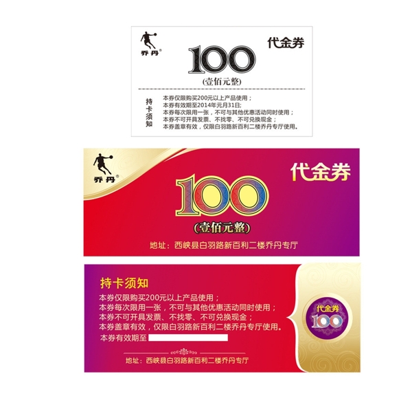 代金券