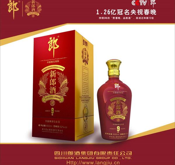 新郎酒9年圖片