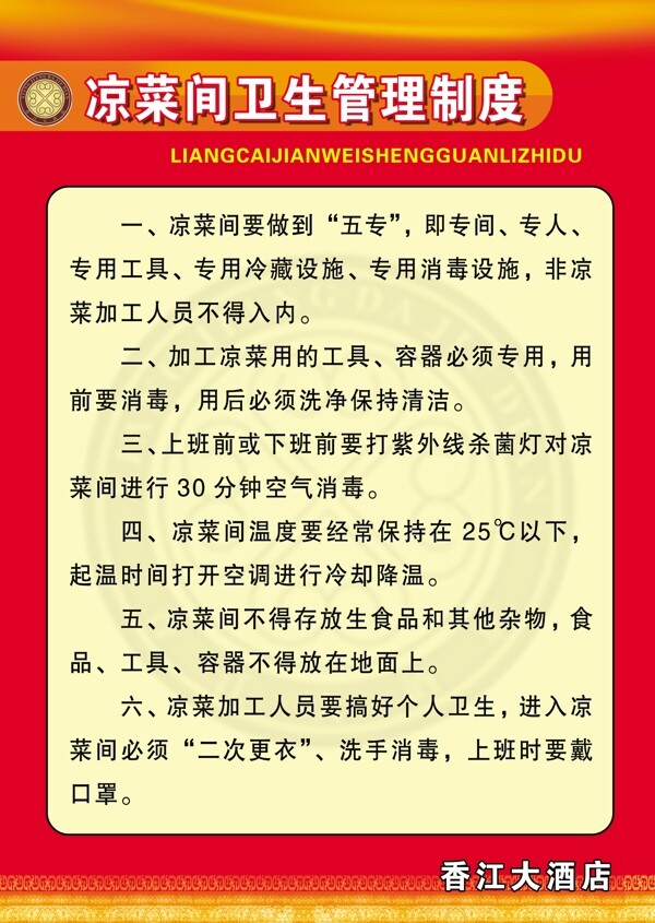 衛(wèi)生管理制度圖片