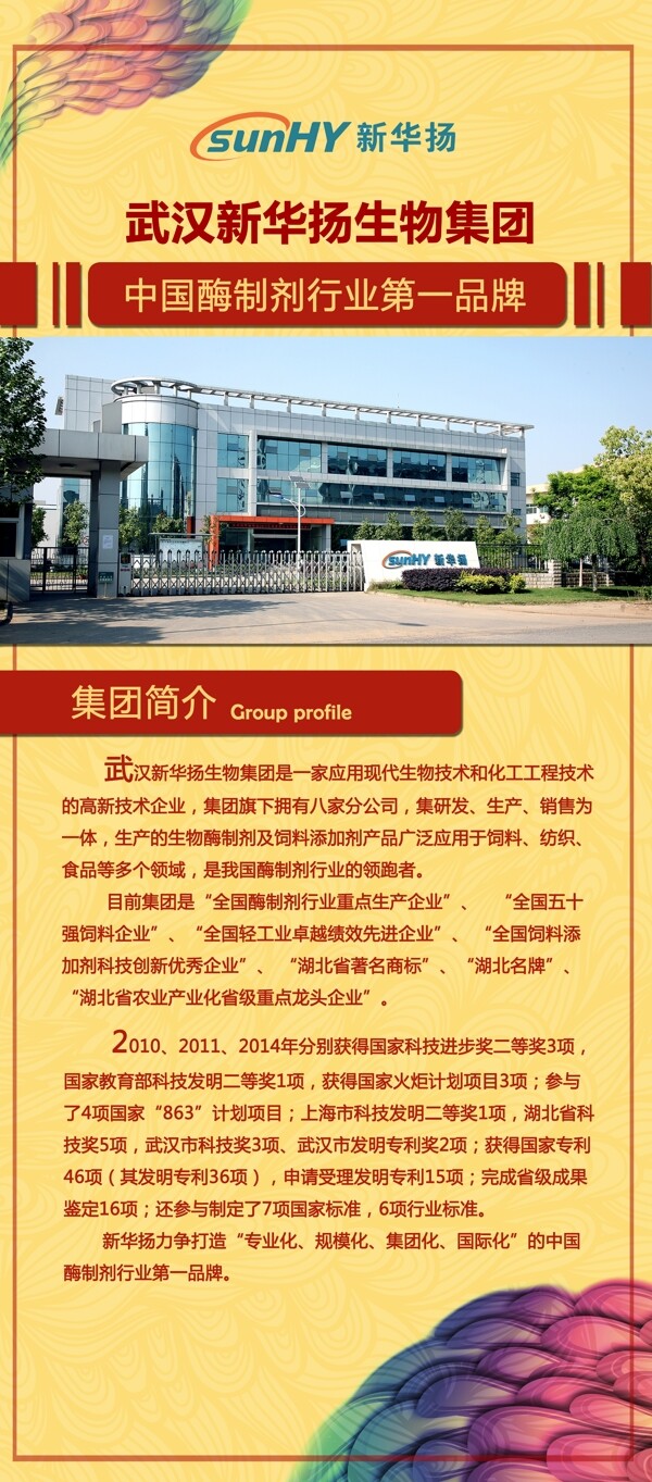 彩色羽毛系列類展架
