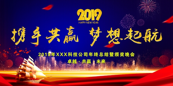 2019年會(huì)展板