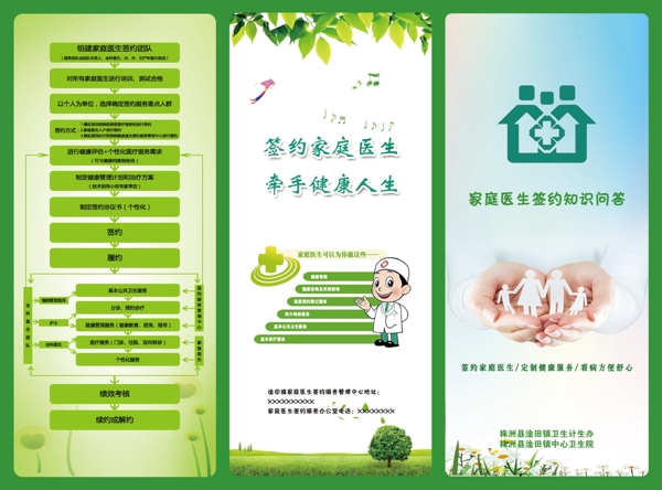 家庭醫(yī)生宣傳折頁(yè)