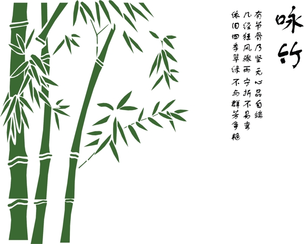 竹