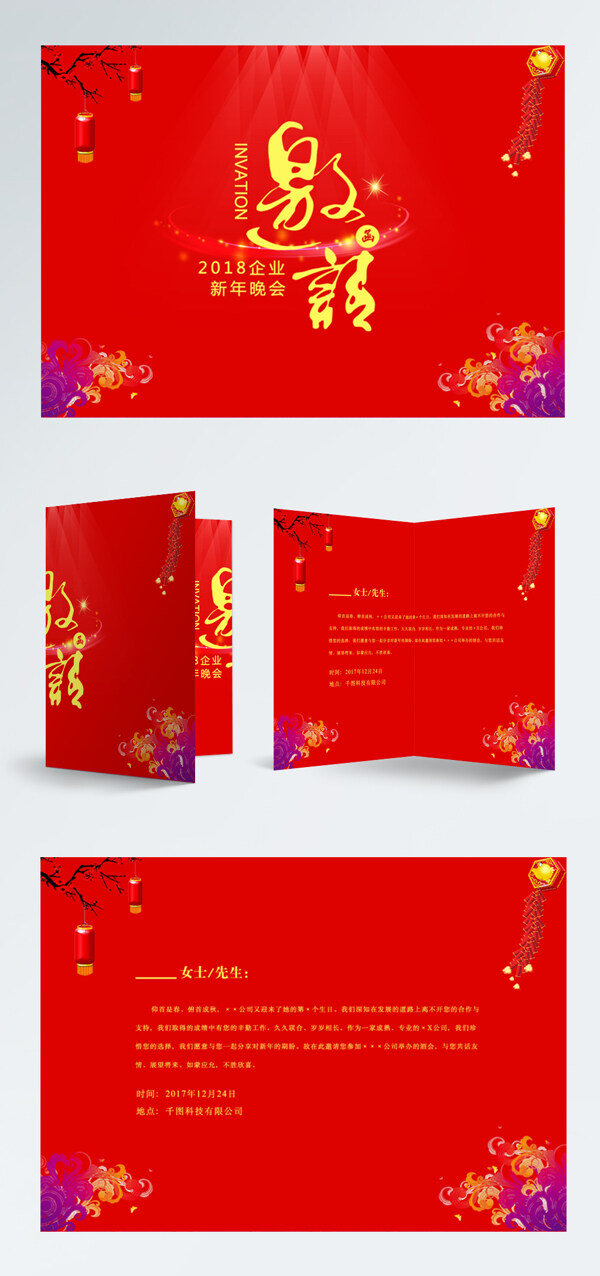 紅色簡(jiǎn)約大氣晚會(huì)邀請(qǐng)函設(shè)計(jì)