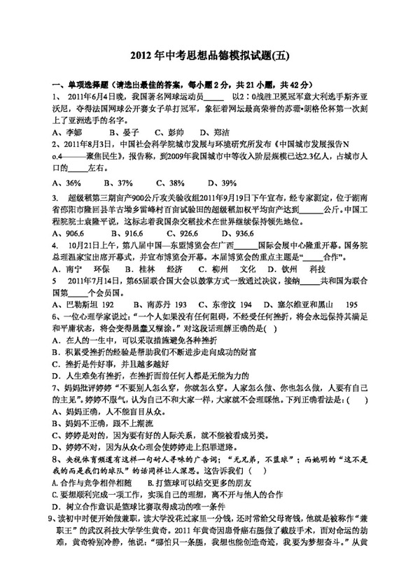 中考專區(qū)思想品德中考思想品德模擬試題