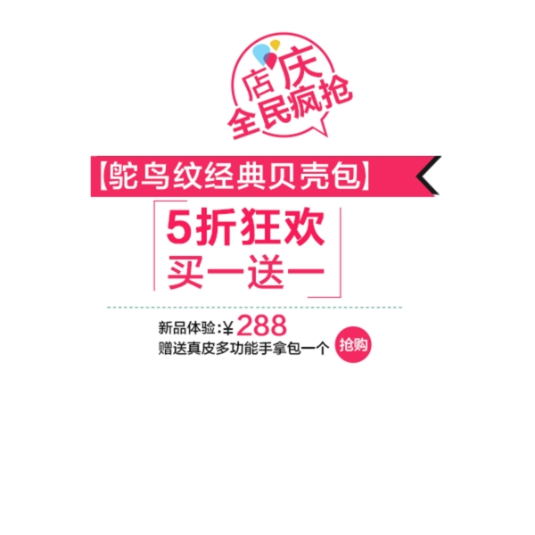 淘寶品牌店慶全民瘋搶