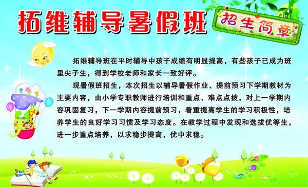 招生簡章圖片